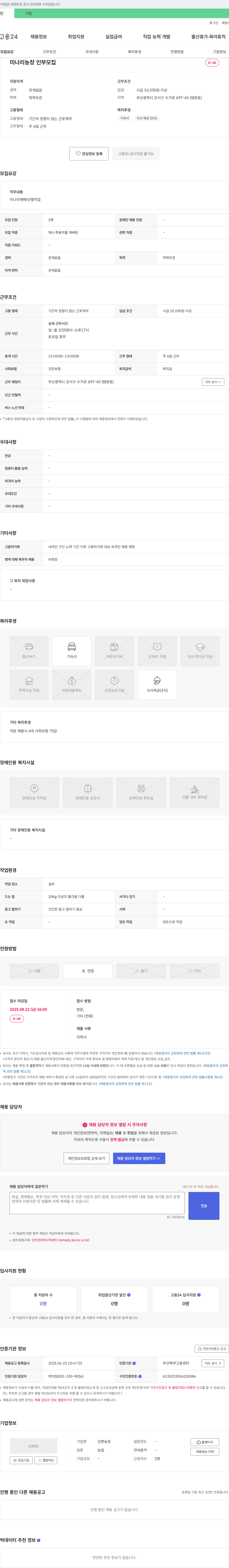 강변농장 (공고 제목 없음) 채용공고
