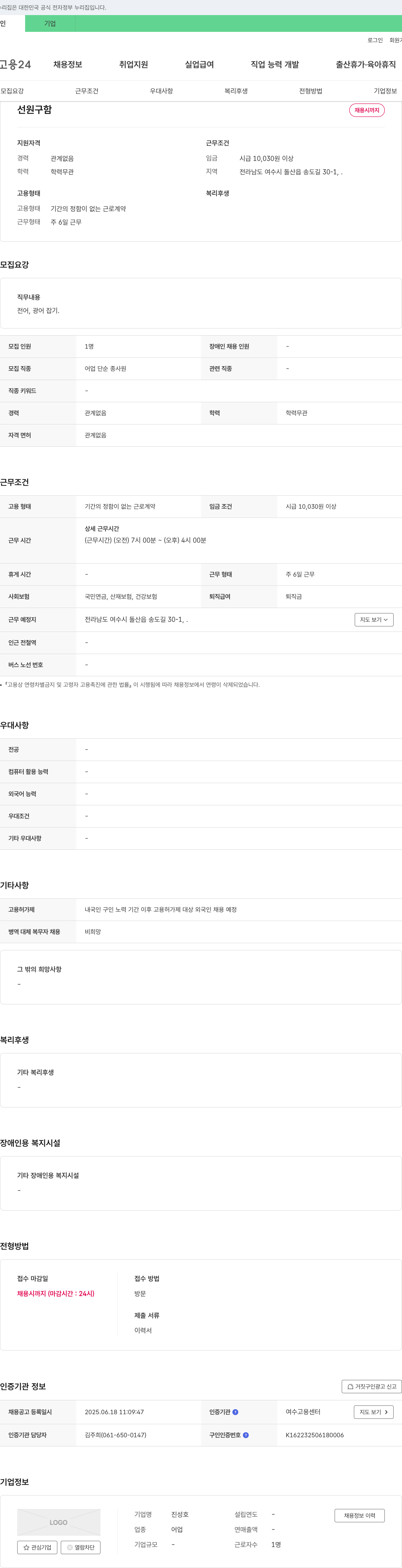 진성호 선원 구함 채용공고