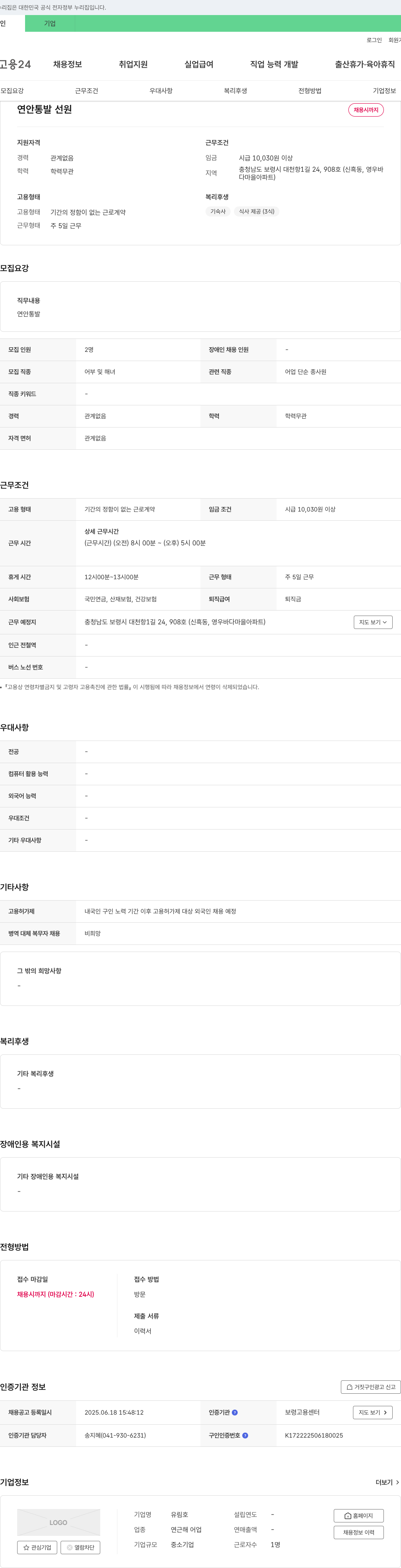 유림호 연안 통발 선원 채용 채용공고