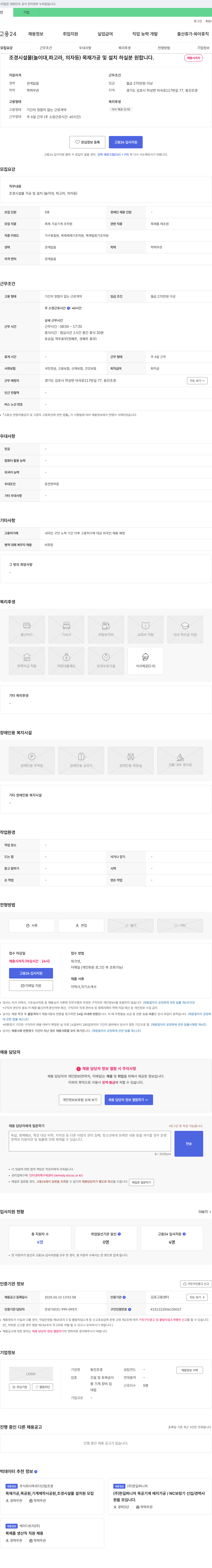 동진조경 조경 시설물(놀이대, 파고라, 의자 등) 목재 가공 및 설치 인원 모집 채용공고