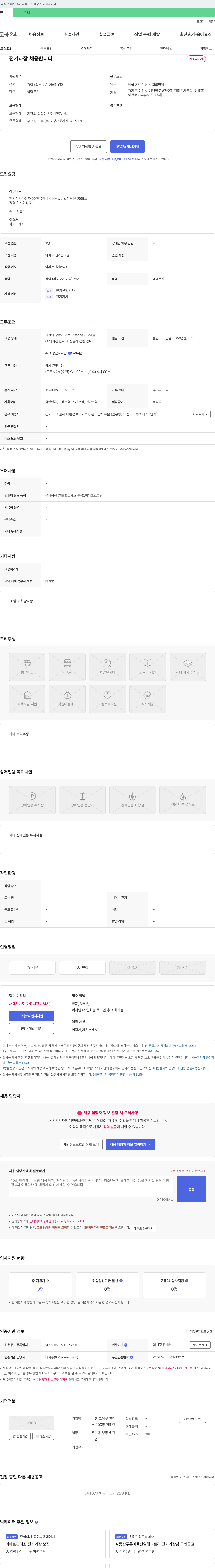 이천코아루휴티스1단지관리단 전기 과장 채용 채용공고