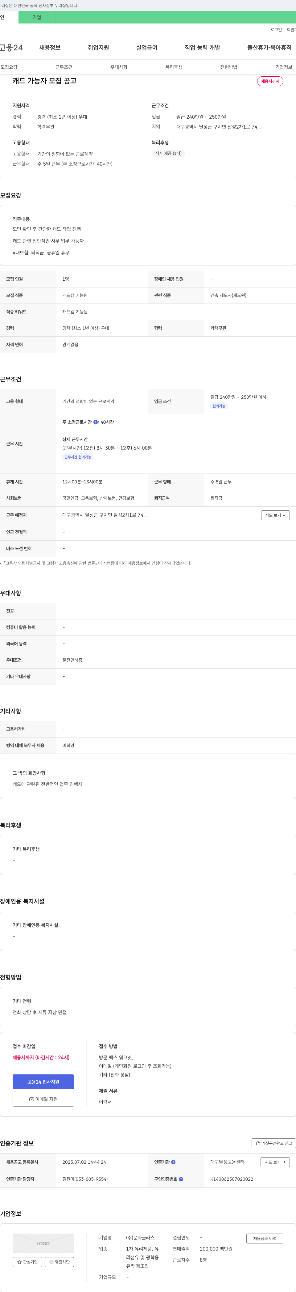 문화글라스 캐드 가능자 모집 공고 채용공고