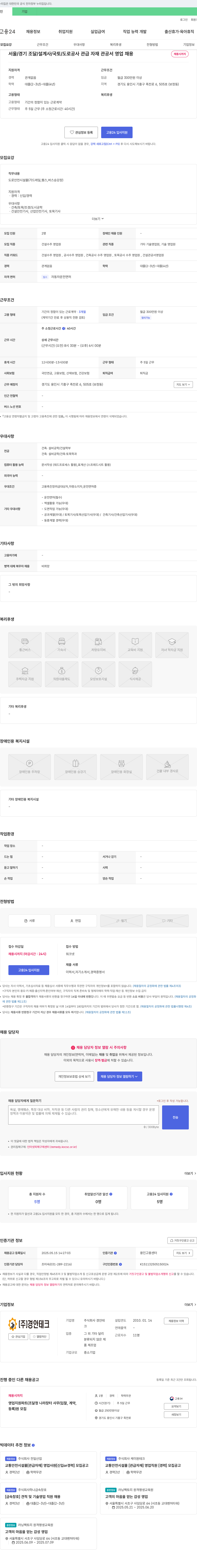 경안테크 도로 안전 시설물(가드레일, 휀스, 버스 승강장) 관급 자재 관공서 영업 채용 채용공고
