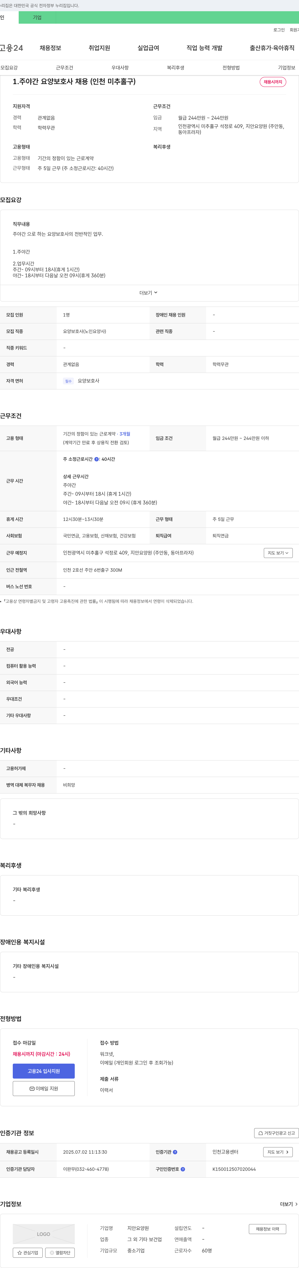 지안요양원 주야간 요양보호사 채용 (인천 미추홀구) 채용공고