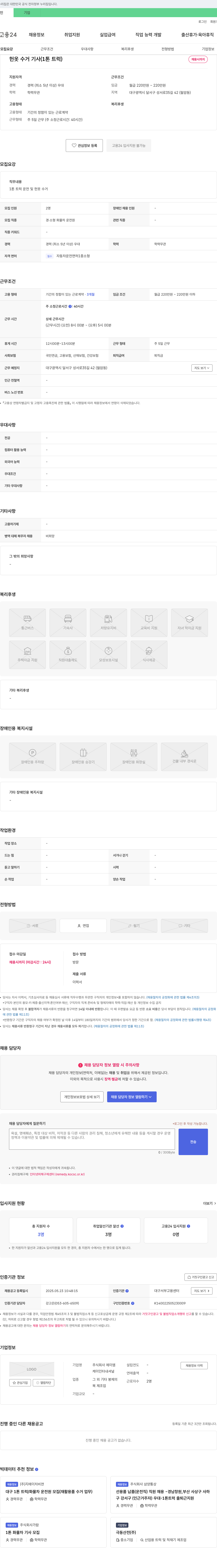 제이엠 헌옷 수거 기사 (1톤 트럭) 채용 채용공고