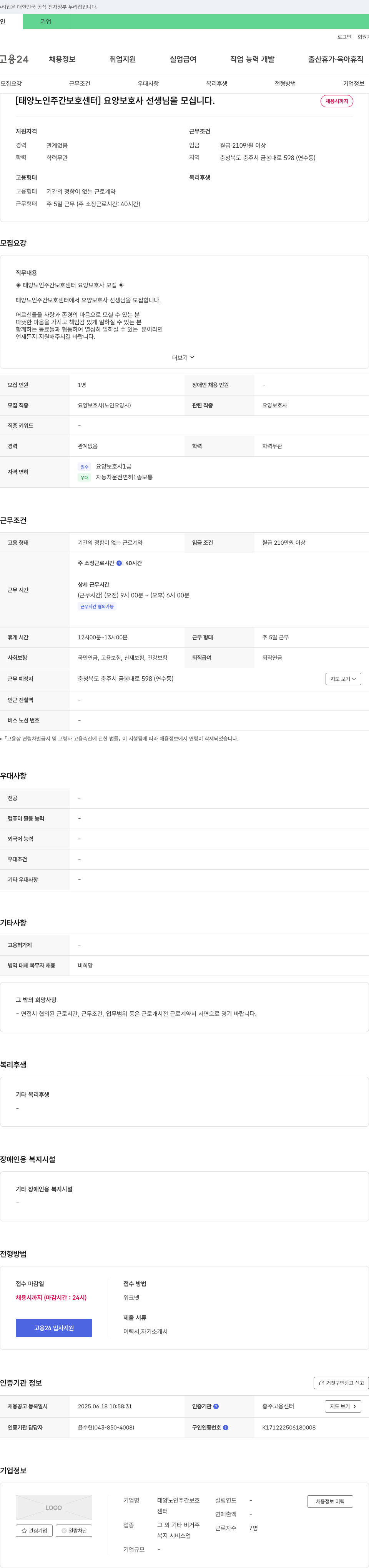 태양노인주간보호센터 요양보호사 선생님을 모십니다. 채용공고