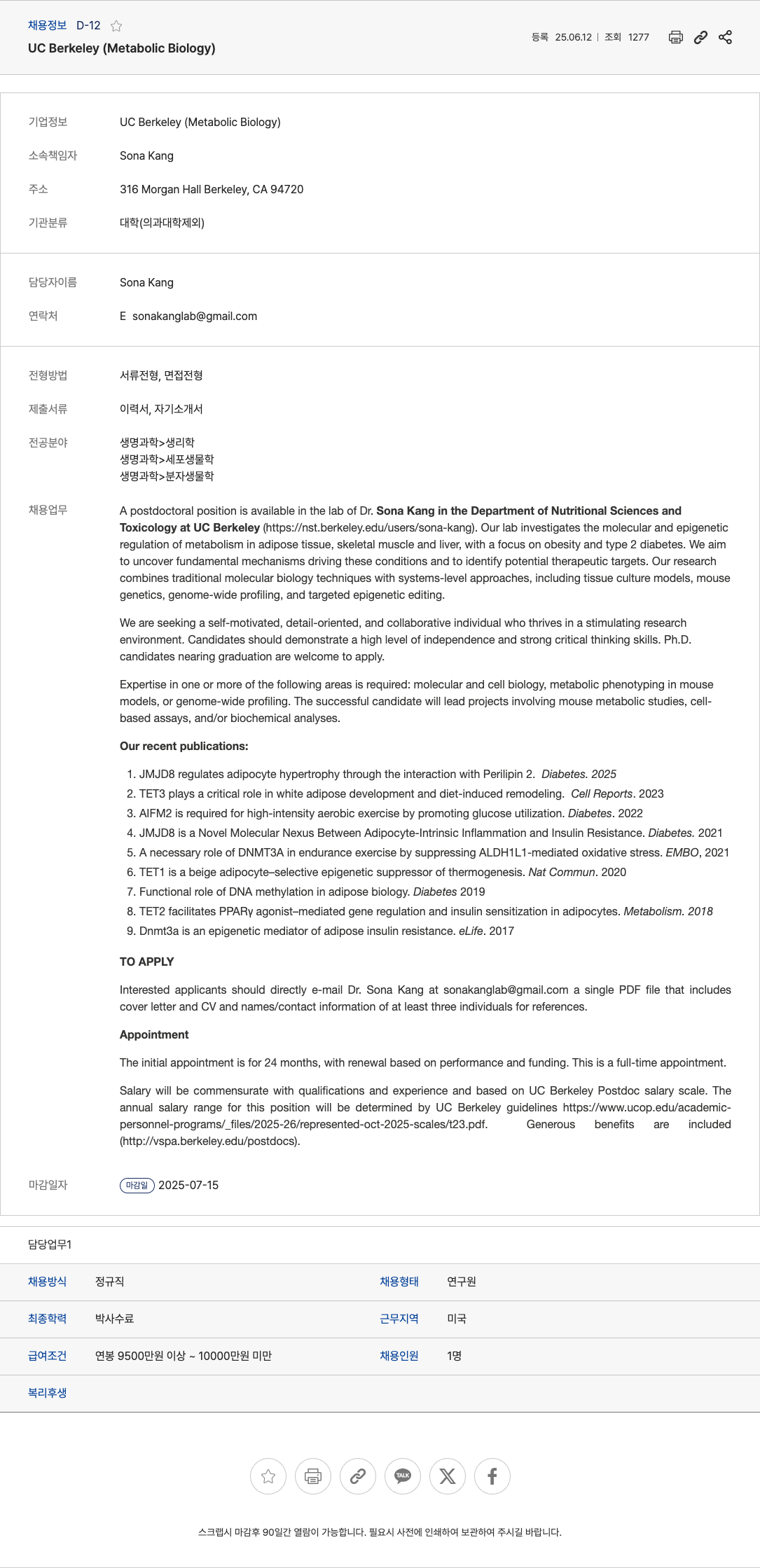 UC Berkeley Postdoctoral Position in Molecular and Epigenetic Regulation of Metabolism (Sona Kang Lab) 채용공고