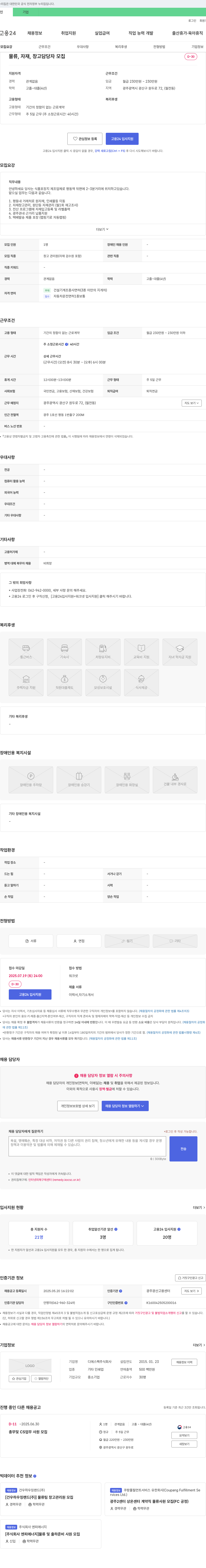 디에스팩 물류, 자재, 창고 담당자 모집 채용공고