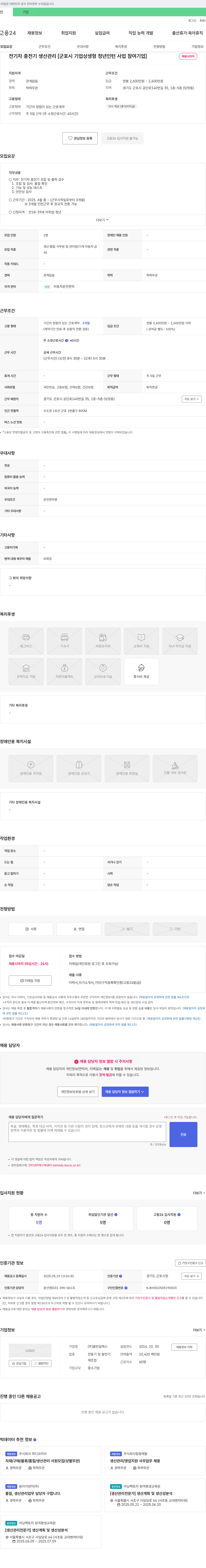 클린일렉스 전기차 충전기 생산 관리 [군포시 기업 상생형 청년 인턴 사업 참여 기업] 채용공고