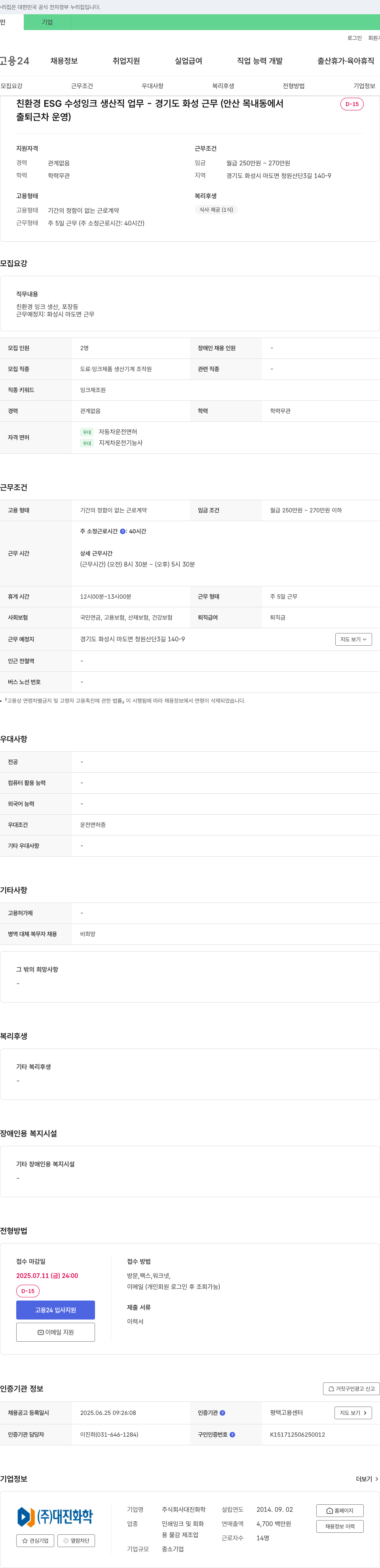 대진화학 친환경 ESG 수성 잉크 생산직 채용 채용공고