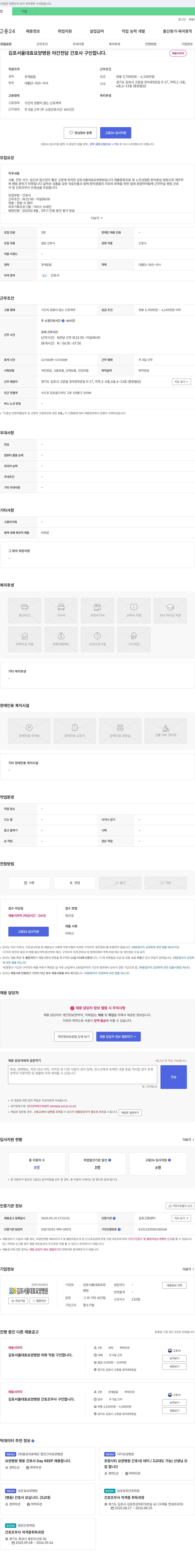 김포서울대효요양병원 야간 전담 간호사 구인 채용공고