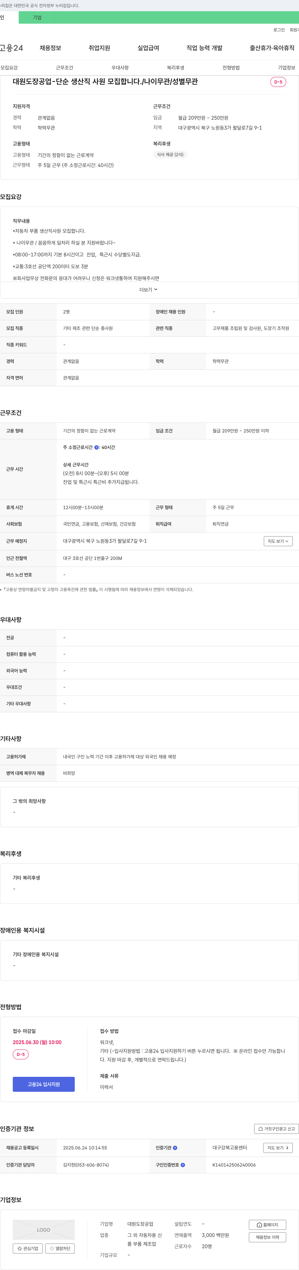 대원도장공업 단순 생산직 사원 모집 채용공고