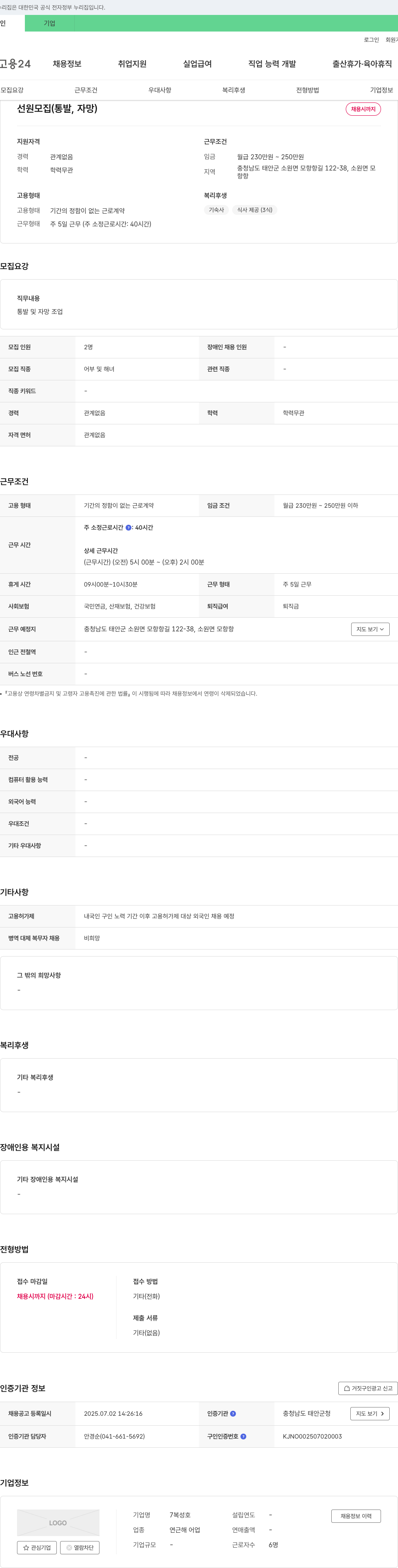 7복성호 선원 모집 (통발, 자망) 채용공고
