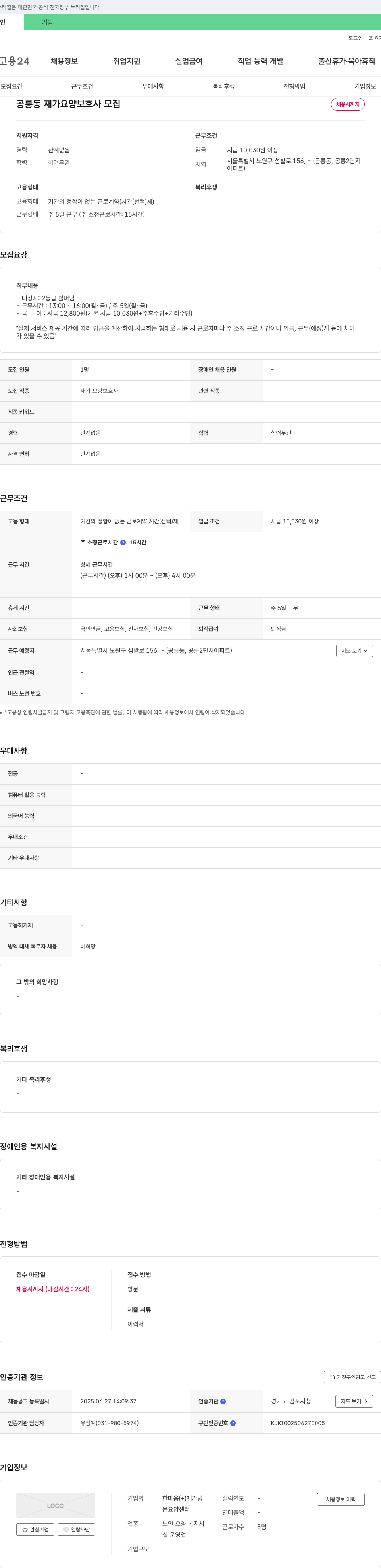 한마음 재가방문요양센터 공릉동 재가 요양 보호사 모집 채용공고