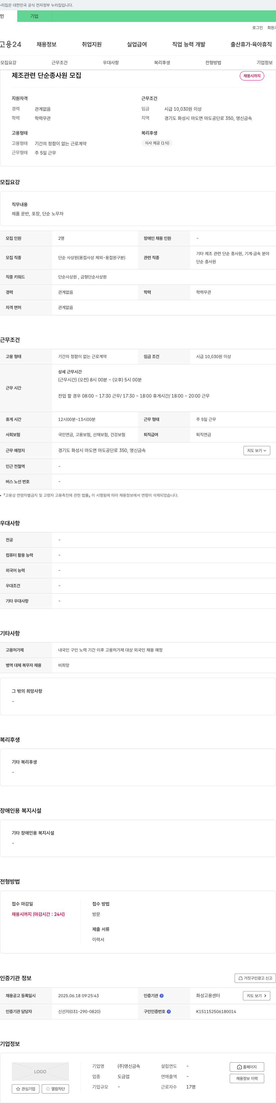 영신금속 제조 관련 단순 종사원 모집 채용공고