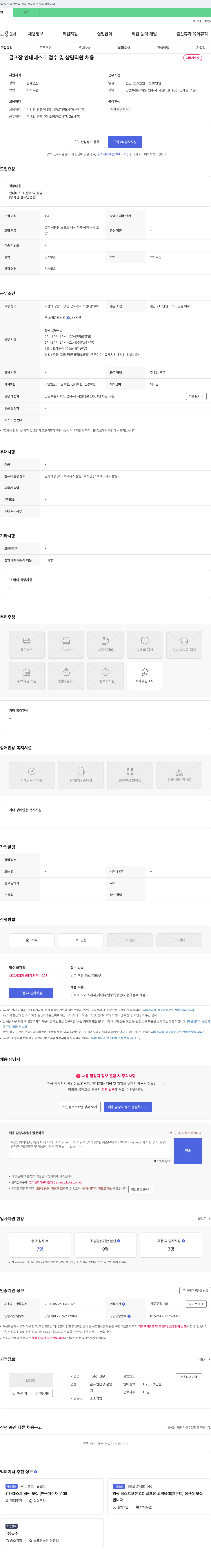 신우 골프장 안내 데스크 접수 및 상담 직원 채용 채용공고