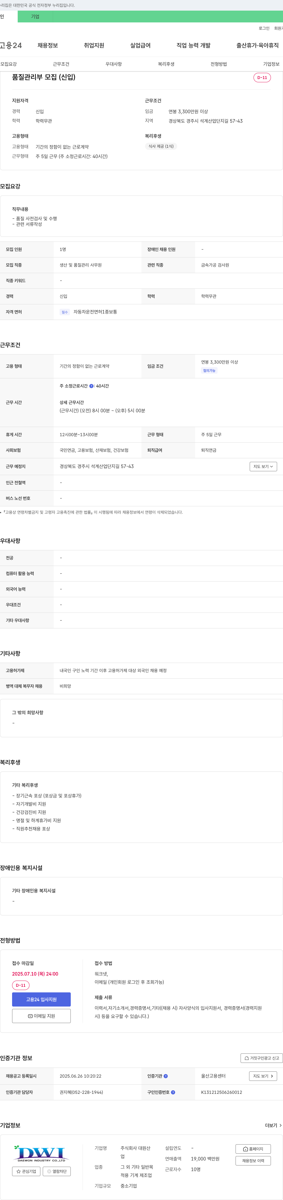 대원산 품질 관리부 모집 (신입) 채용공고