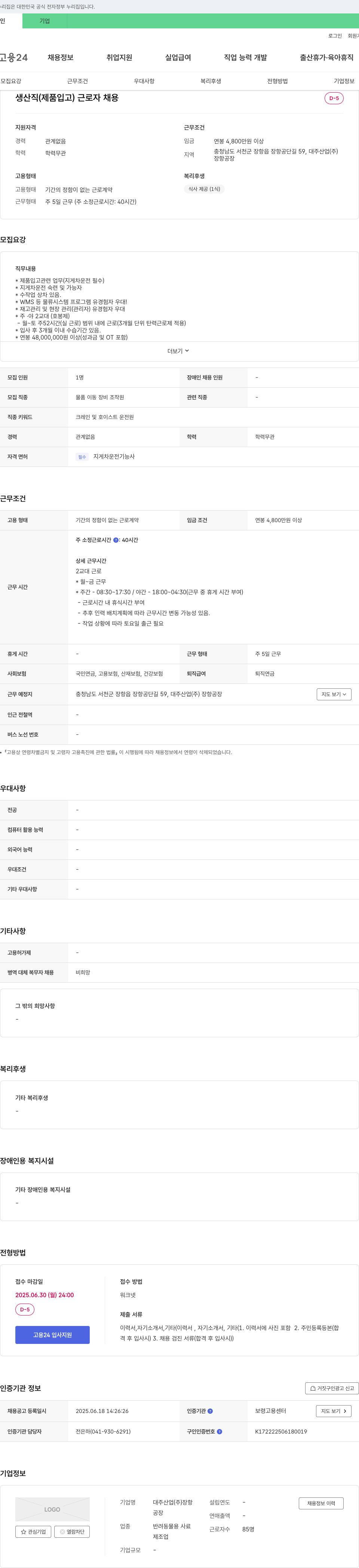 대주산업장항 생산직(제품 입고) 근로자 채용 채용공고