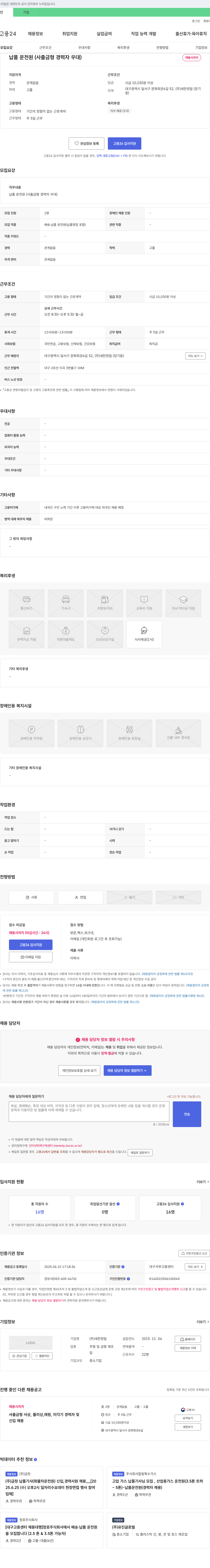 새한정밀 납품 운전원(사출 금형 경력자 우대) 채용 채용공고