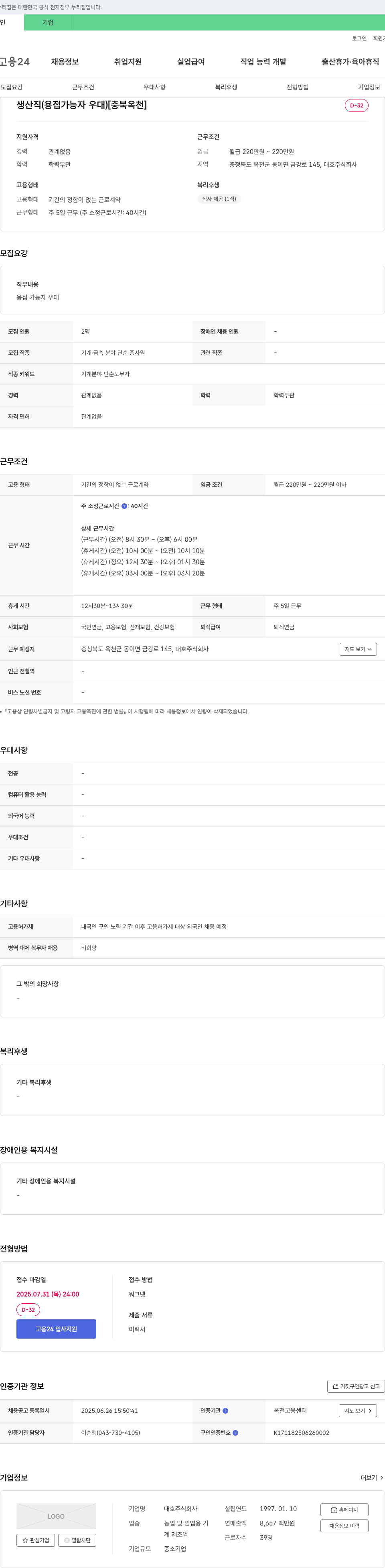 대호 생산직 (용접 가능자 우대) [충북 옥천] 채용공고