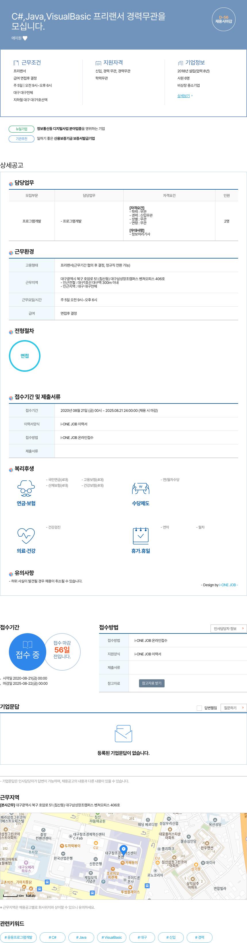에이원 C#, Java, VisualBasic 프리랜서 경력 무관 채용 채용공고