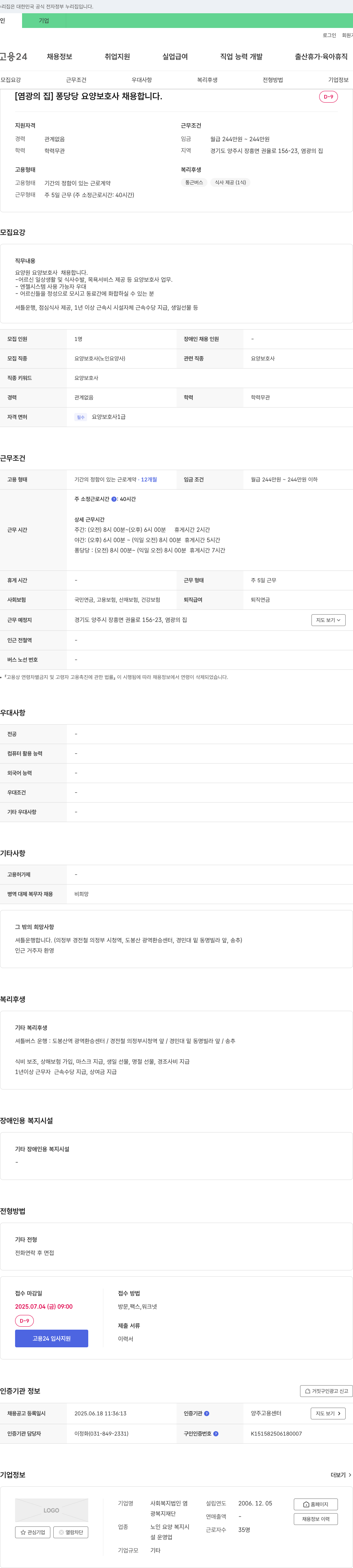 염광의집 [염광의집] 퐁당당 요양보호사 채용 채용공고