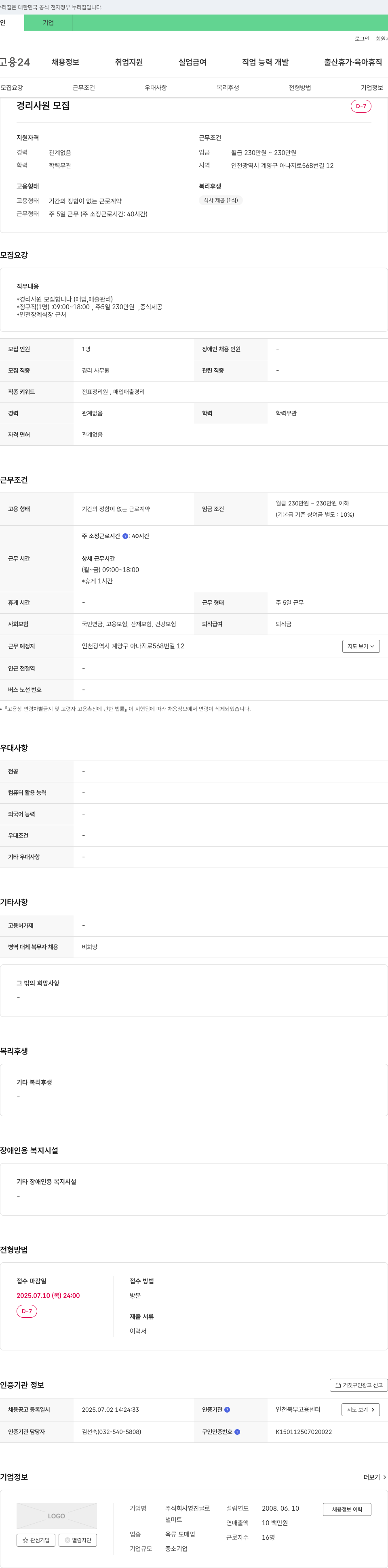 영진글로 경리 사원 모집 채용공고