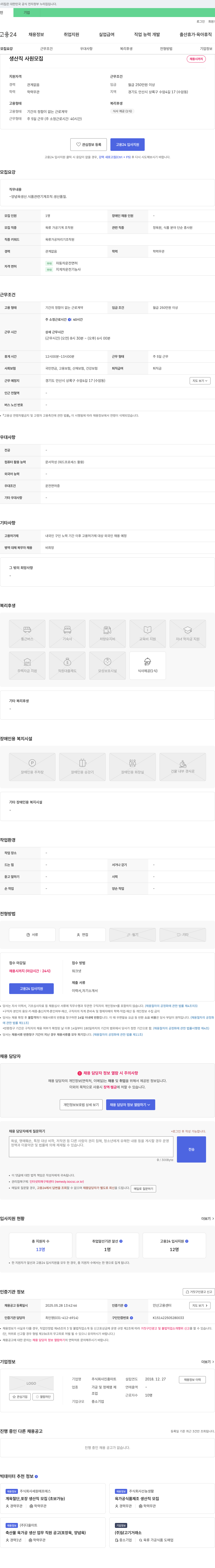 진흥미트 생산직 사원 모집 채용공고