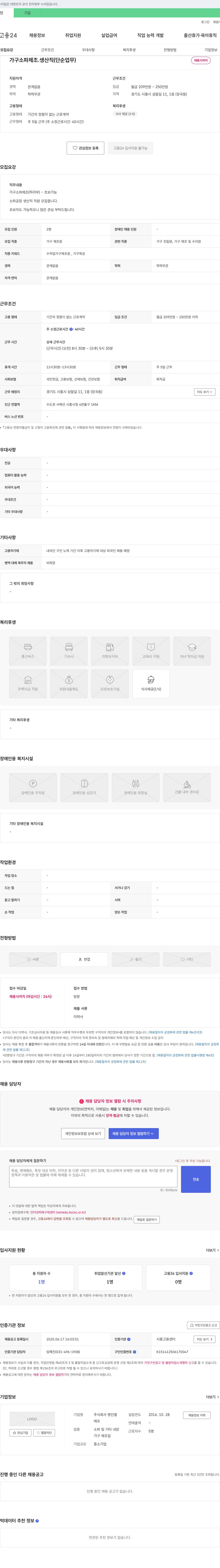 명진엘 가구 소파 제조·생산직(단순 업무) 채용 채용공고