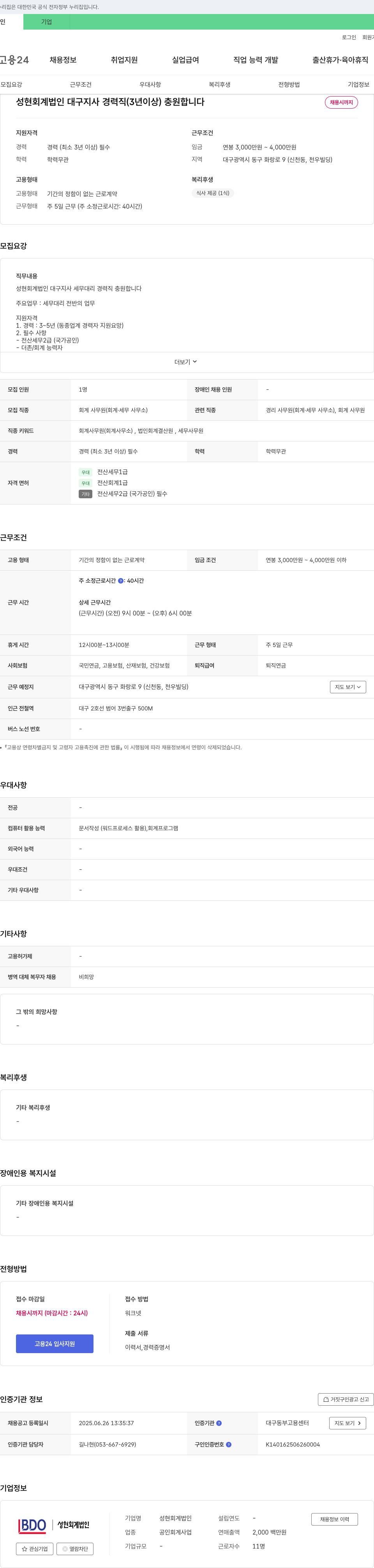 성현회계법인대구지사 성현 회계 법인 대구 지사 경력직(3년 이상) 충원 채용공고