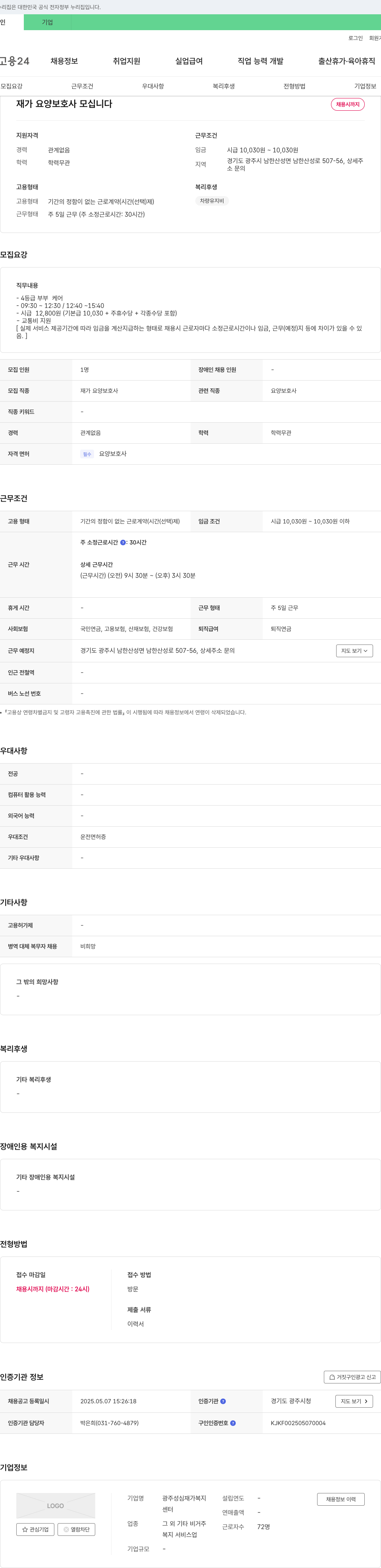 광주성심재가복지센터 재가 요양 보호사 모십니다 채용공고