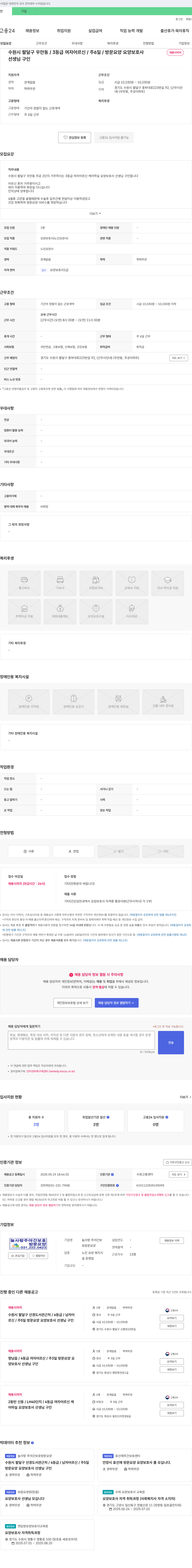 늘사랑주야간보호 수원시 팔달구 우만동 3등급 여자 어르신 방문 요양 요양보호사 채용 채용공고