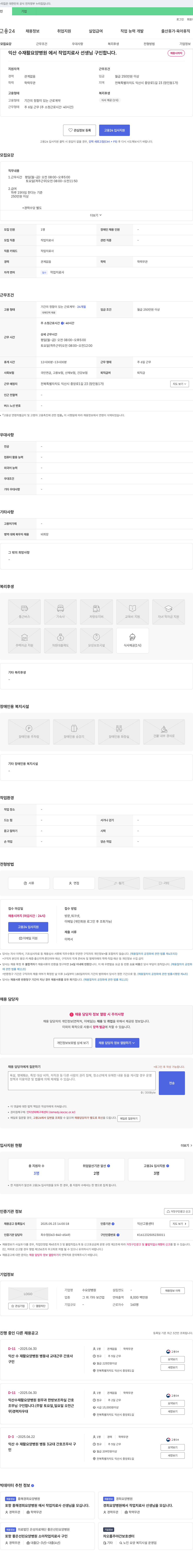 익산수재활요양병원 작업치료사 선생님 구인 채용공고