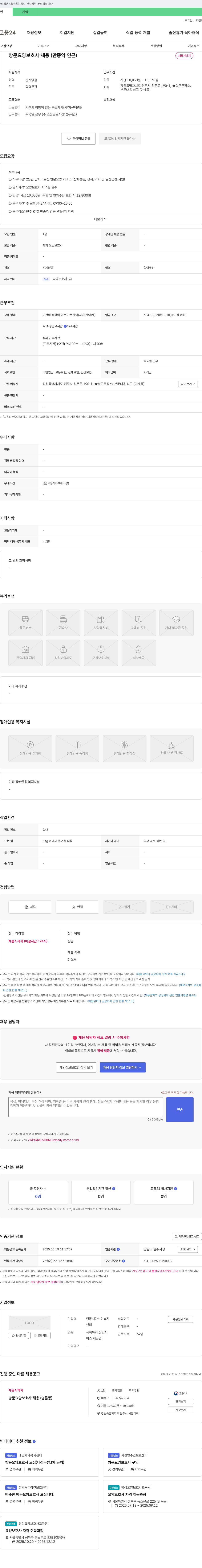 딩동재가노인복지센터 방문 요양 보호사 채용 (만종역 인근) 채용공고
