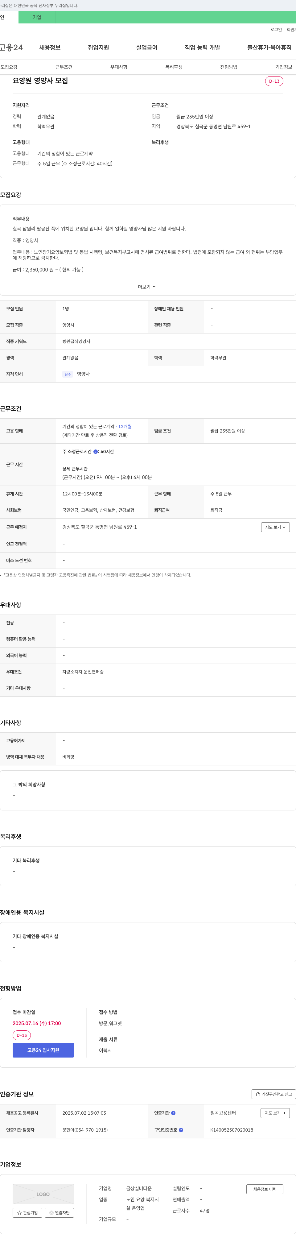 금상실버타운 요양원 영양사 모집 채용공고
