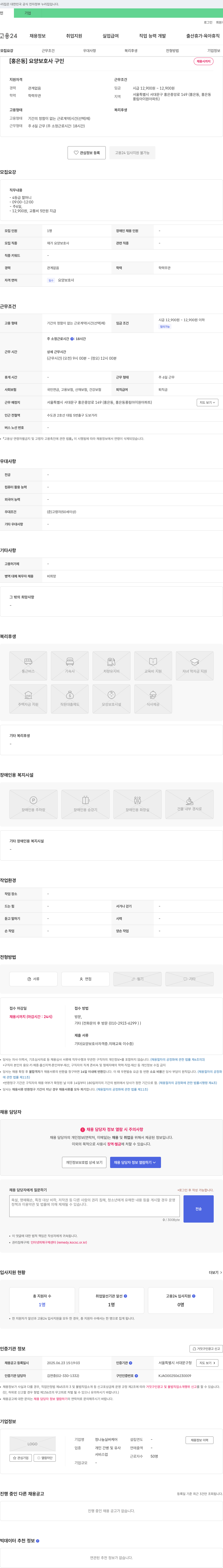 정나눔실버케어 [홍은동] 요양보호사 구인 채용공고