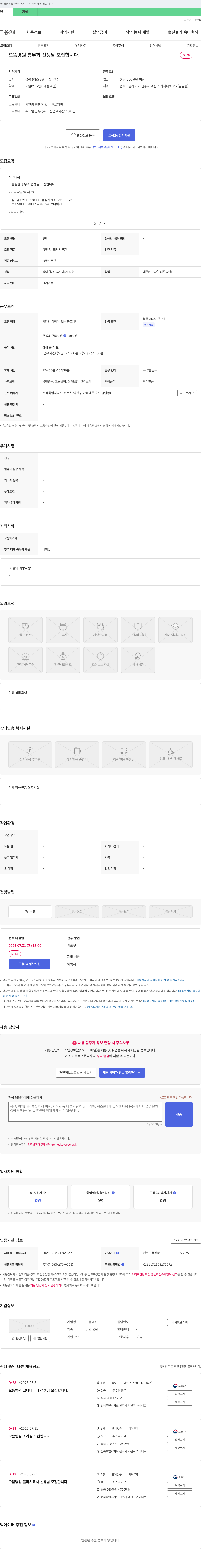 으뜸병원 으뜸병원 총무과 선생님 모집합니다. 채용공고