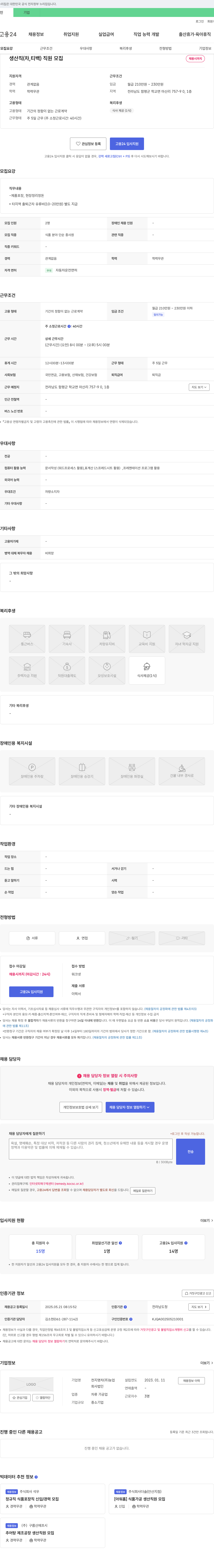 천지명차 생산직(차 티백) 직원 모집 채용공고