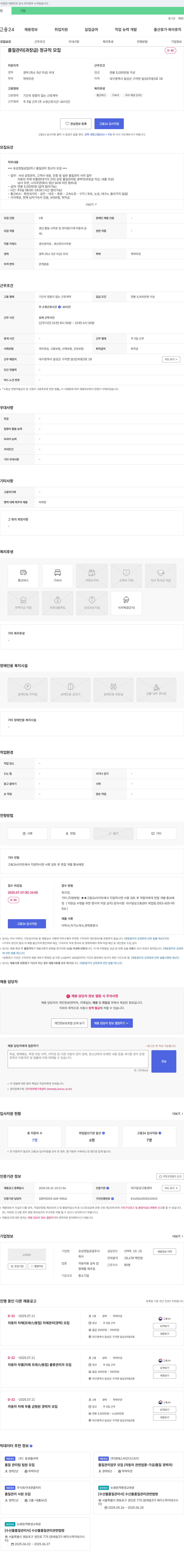유성정밀공업 품질 관리(과장급) 정규직 모집 채용공고