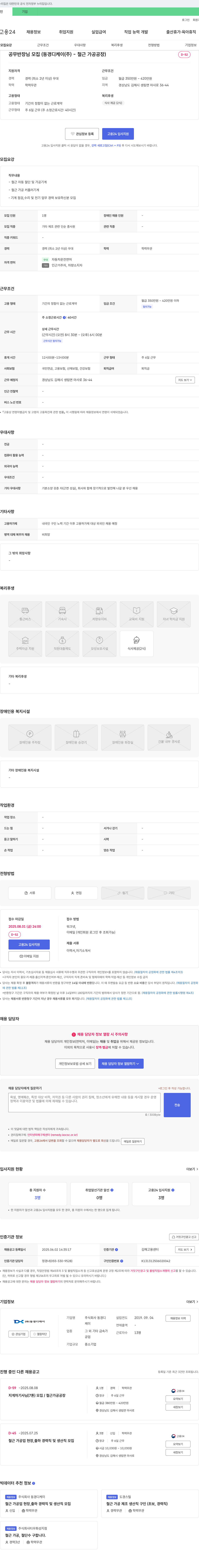 동경디케이 공무 반장님 모집 (철근 가공 공장) 채용공고