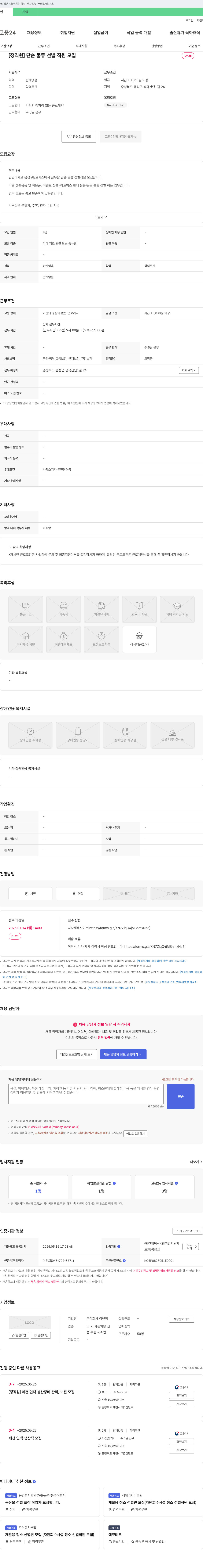 이엔피 [정직원] 단순 물류 선별 직원 모집 채용공고