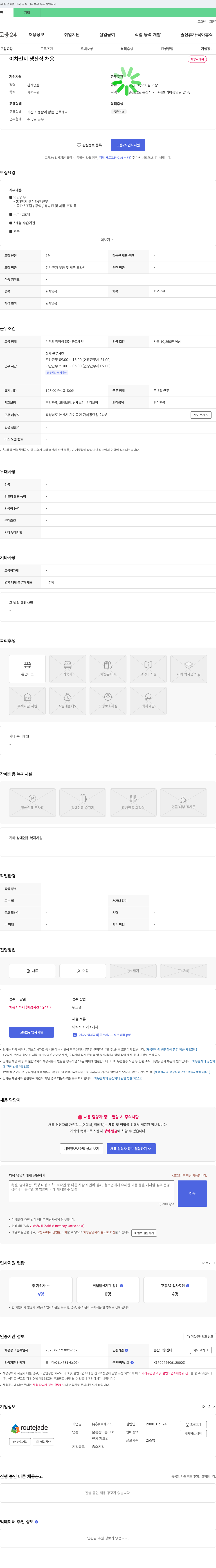루트제이드 이차 전지 생산직 채용 채용공고