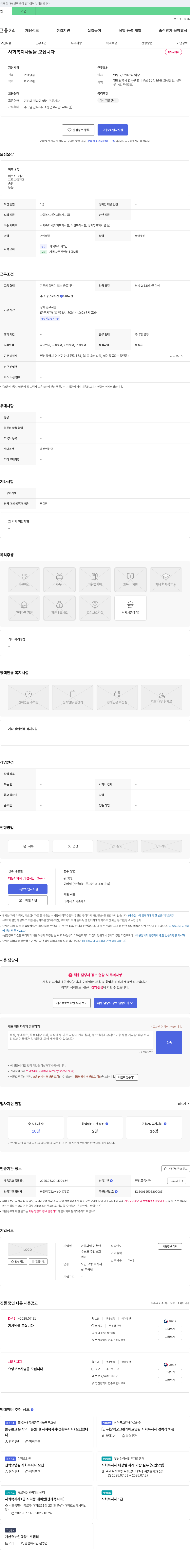 아들과딸 인천연수송도 주간보호센터 사회복지사님을 모십니다 채용공고