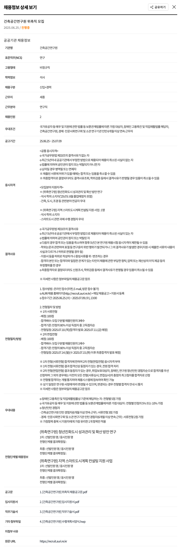 건축공간연구원 건축 공간 연구원 위촉직 모집 채용공고