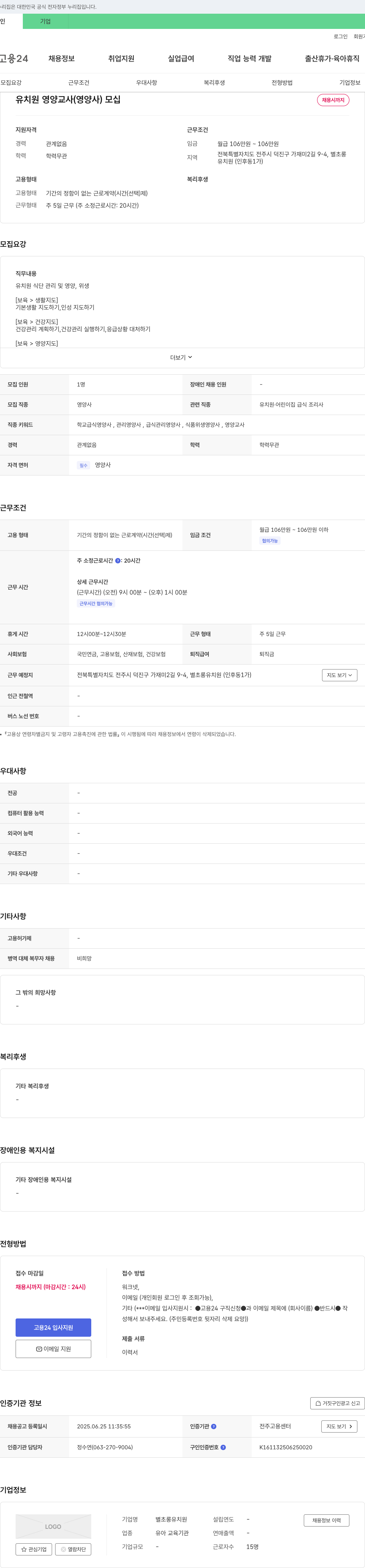 별초롱유치원 유치원 영양교사(영양사) 채용 채용공고