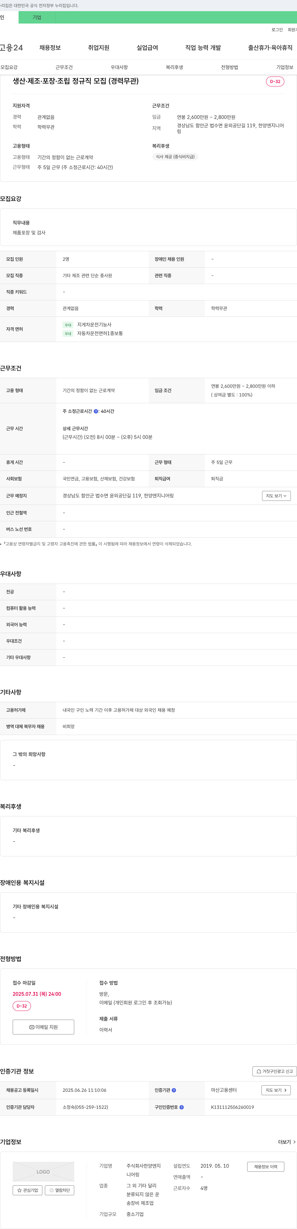 한양엔지니어링 생산·제조·포장·조립 정규직 모집 (경력 무관) 채용공고