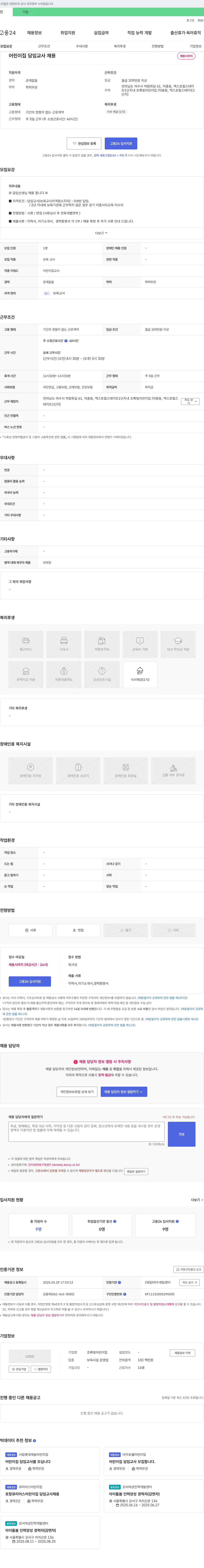 초록빛 어린이집 어린이집 담임 교사 채용 채용공고