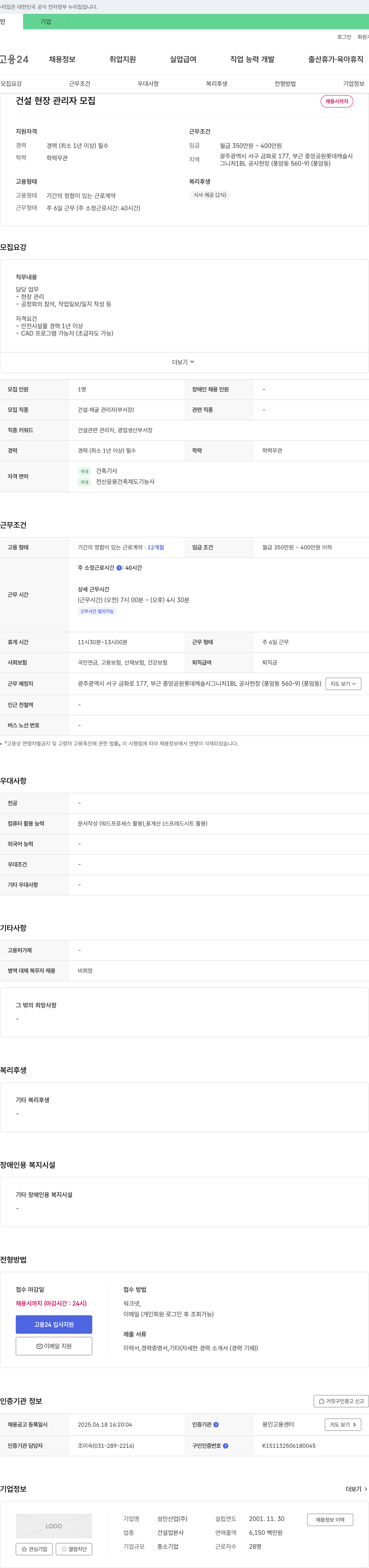 성민산업 건설 현장 관리자 모집 채용공고