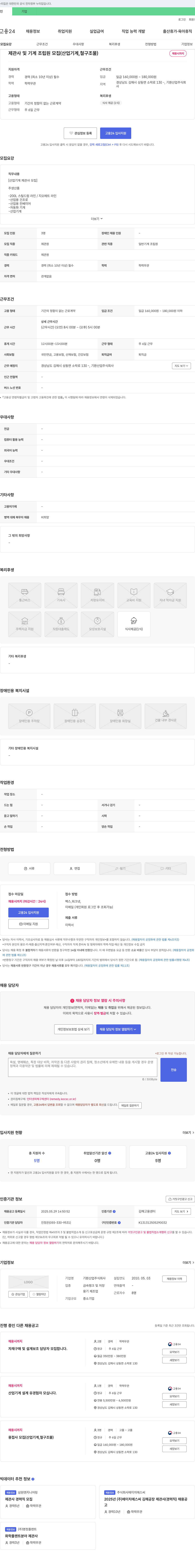 기환산업 제관사 및 기계 조립원 모집 (산업 기계, 철 구조물) 채용공고