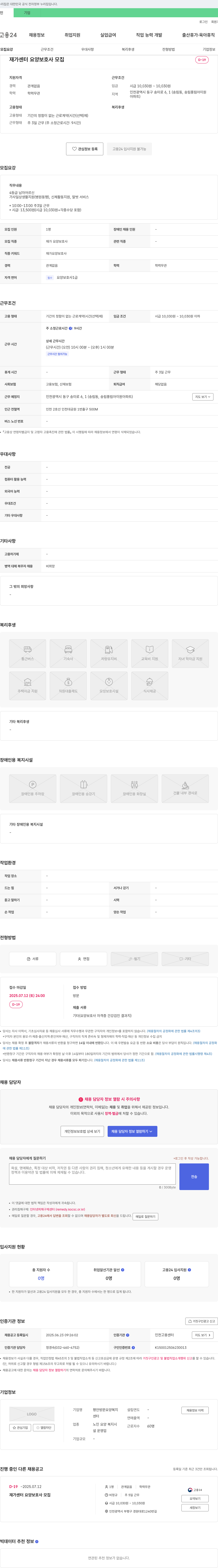 평안방문요양복지센터 재가 센터 요양보호사 모집 채용공고